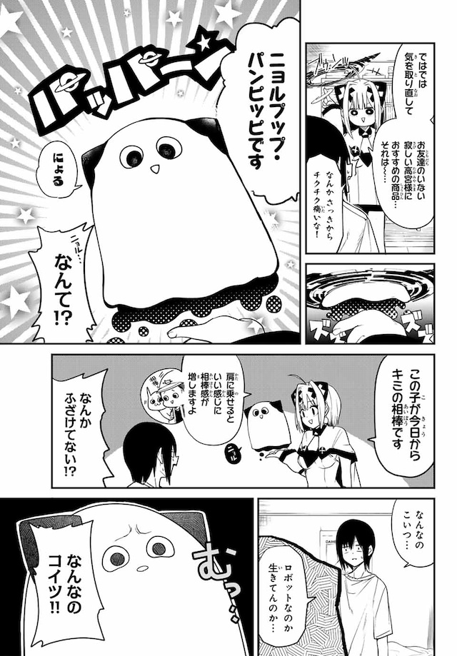 「ゆめねこねくと」1巻より。