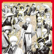 「銀魂展」人気投票の結果発表!新八の順位に空知英秋「そこにおったんかワレ!!」