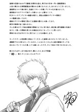 「生誕20周年記念 銀魂展 ～はたちのつどい～」空知英秋氏からのメッセージ。 (c)空知英秋／集英社