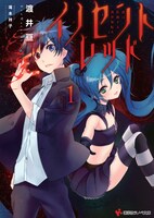 「イノセントレッド」1巻