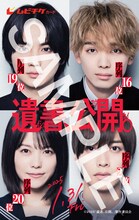 映画「遺書、公開。」ムビチケカード (c)2024 映画「遺書、公開。」製作委員会　(c)陽東太郎／SQUARE ENIX