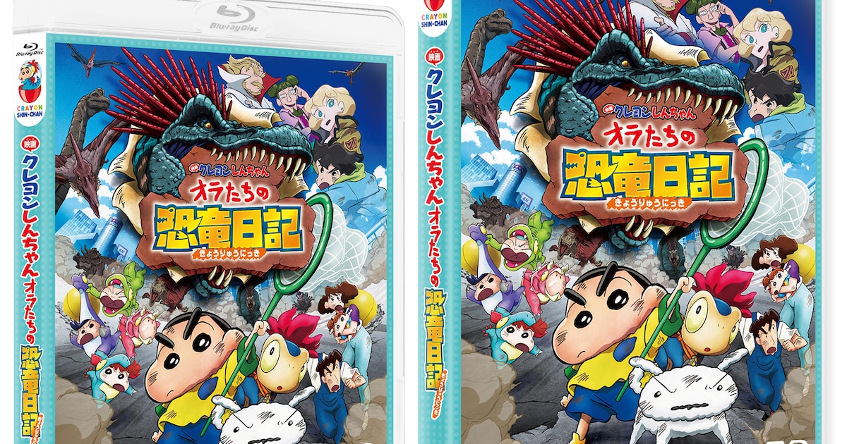 映画クレヨンしんちゃん」BD/DVD、来年2月発売 特典にしんのすけの  
