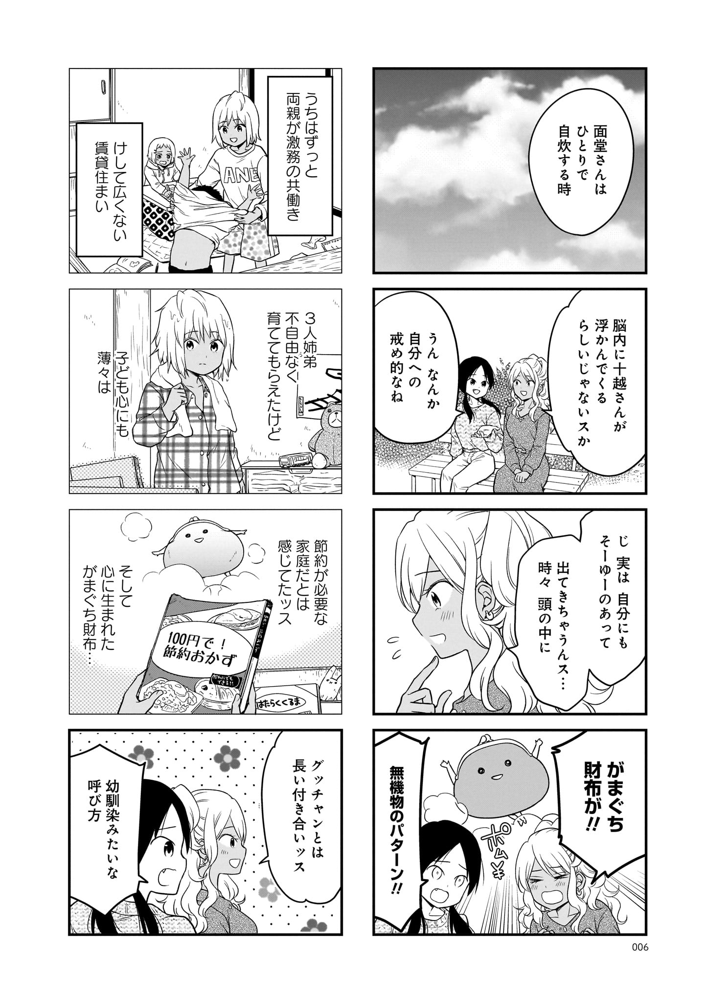「めんつゆひとり飯」8巻より。