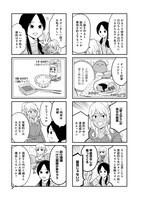 「めんつゆひとり飯」8巻より。