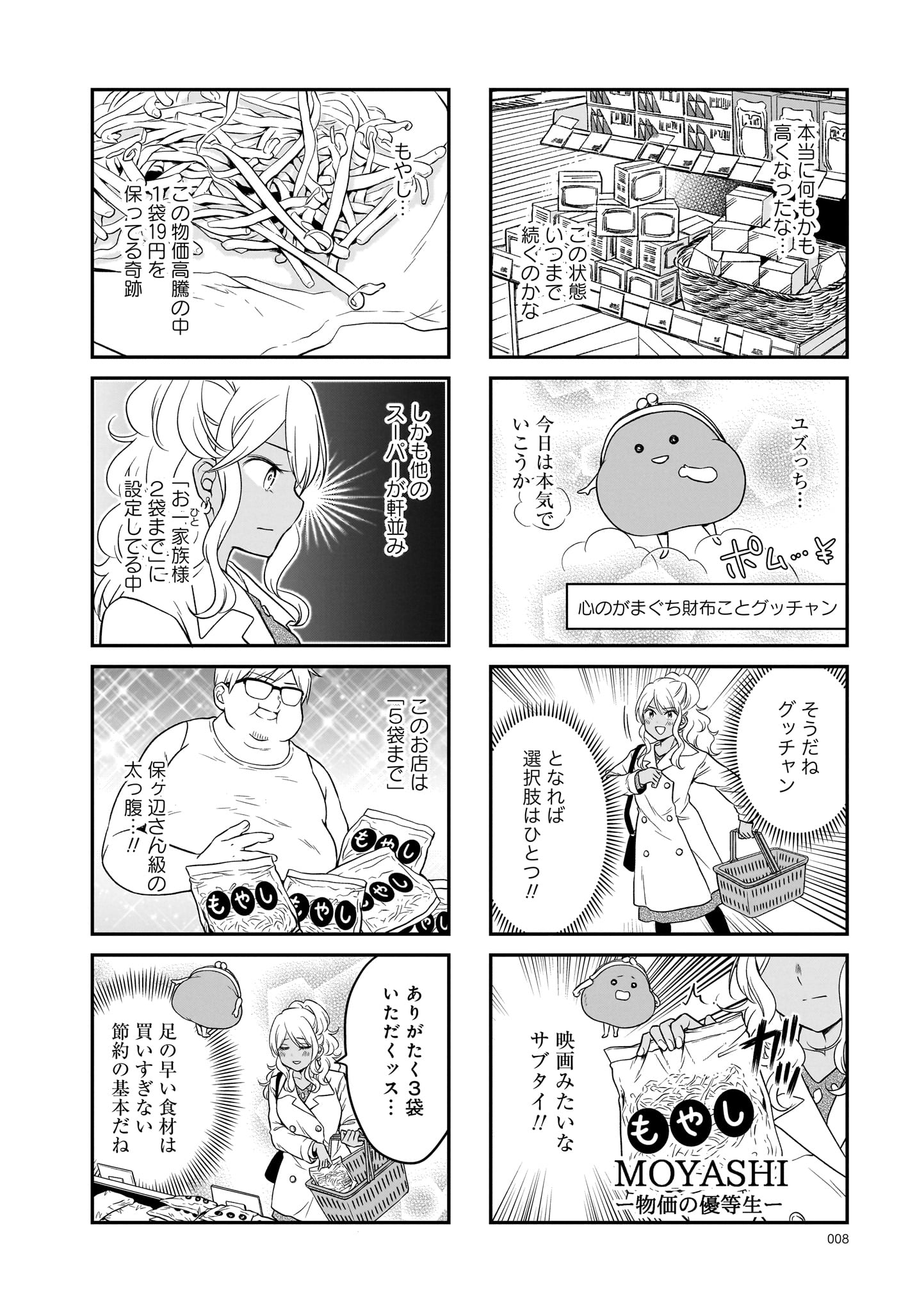 「めんつゆひとり飯」8巻より。
