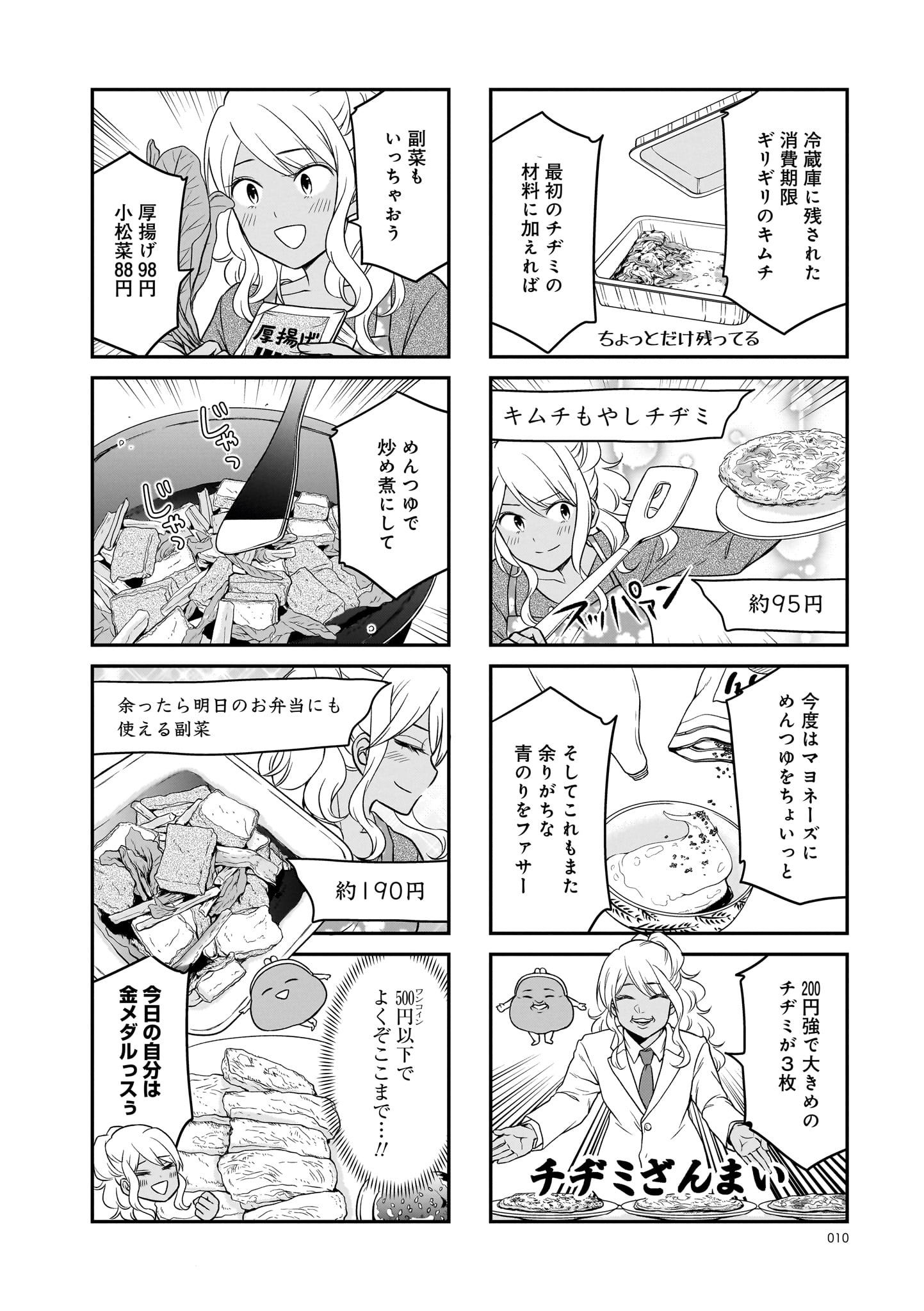 「めんつゆひとり飯」8巻より。