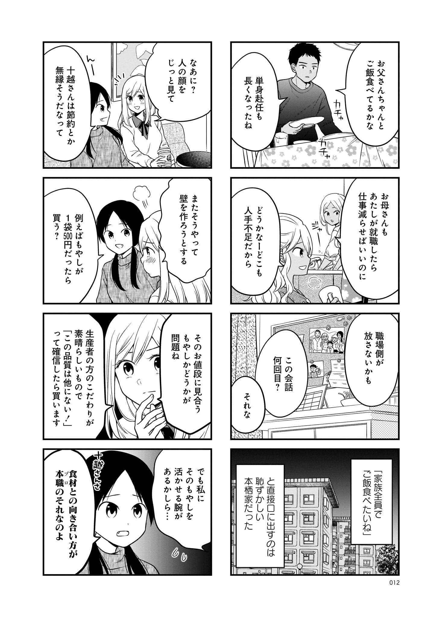 「めんつゆひとり飯」8巻より。