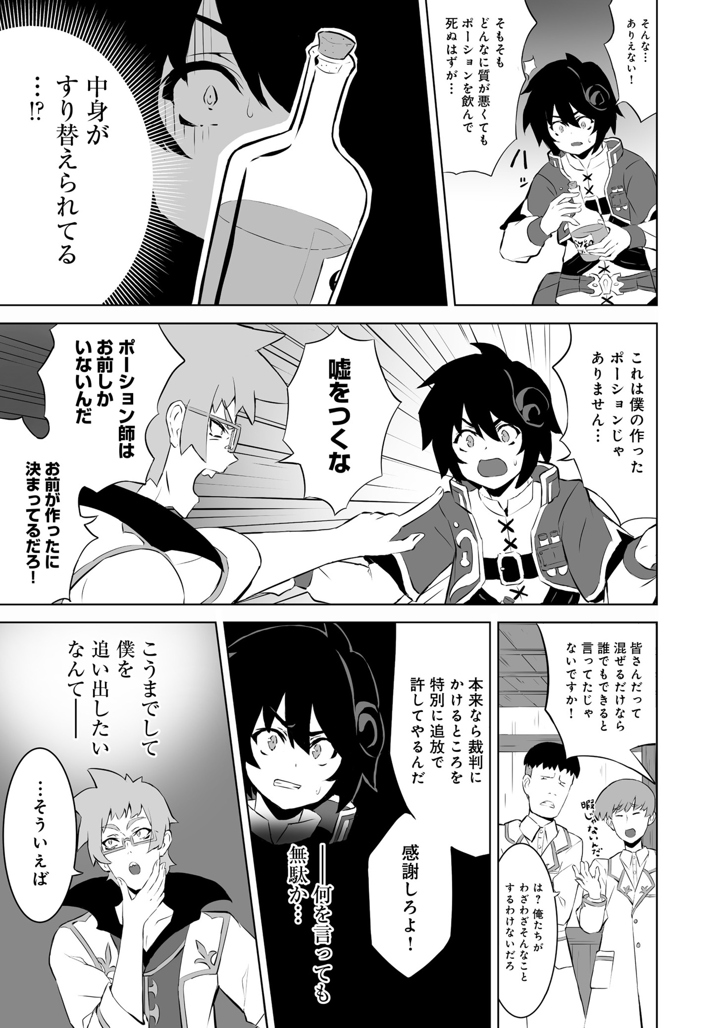 「薬師ヒナタは癒したい～ブラック医術ギルドを追放されたポーション師は商業ギルドで才能を開花させる～@COMIC」より。