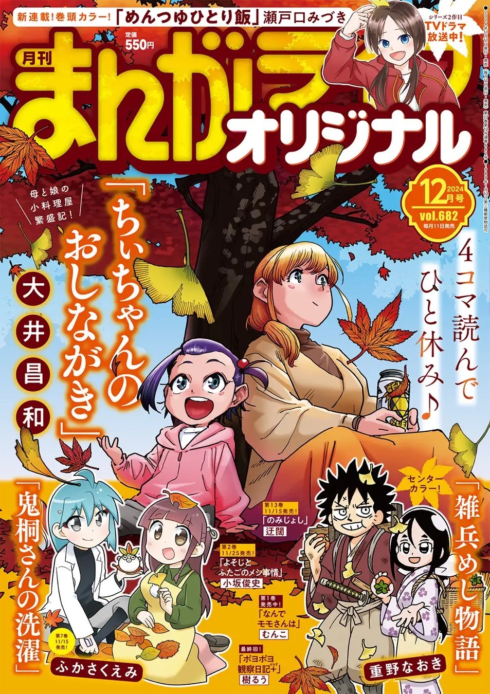 まんがライフオリジナル12月号