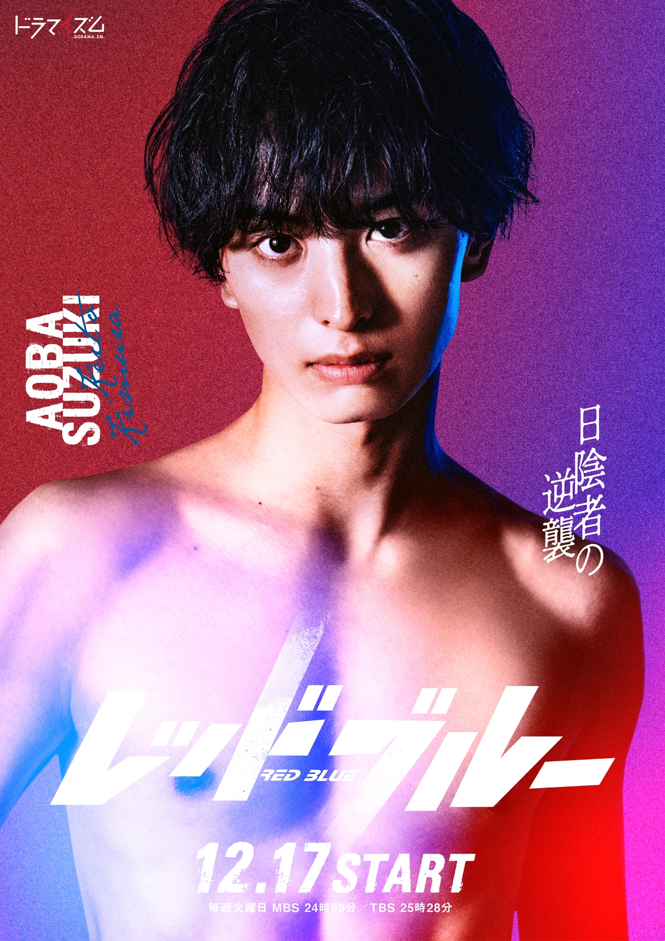 木村慧人扮する鈴木青葉。