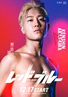 椿泰我扮する赤沢拳心。