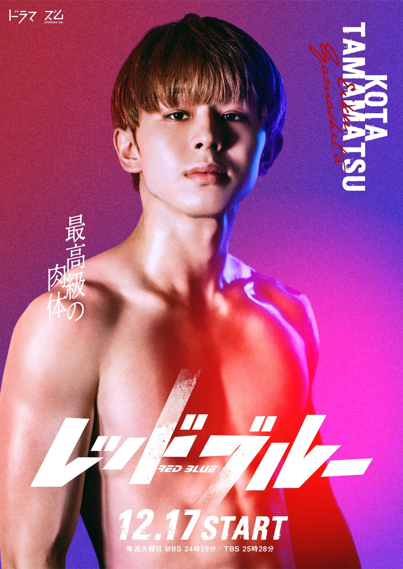 山下永玖扮する玉松光太。