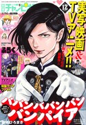 別冊少年チャンピオン12月号