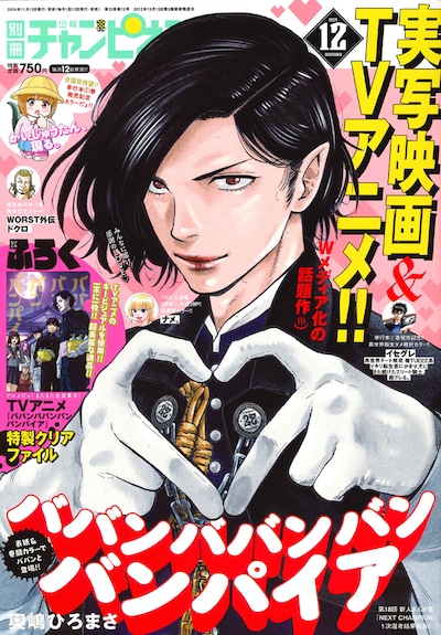 別冊少年チャンピオン12月号