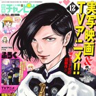 「ババンババンバンバンパイア」別チャンにアニメの付録、本編は新章がスタート