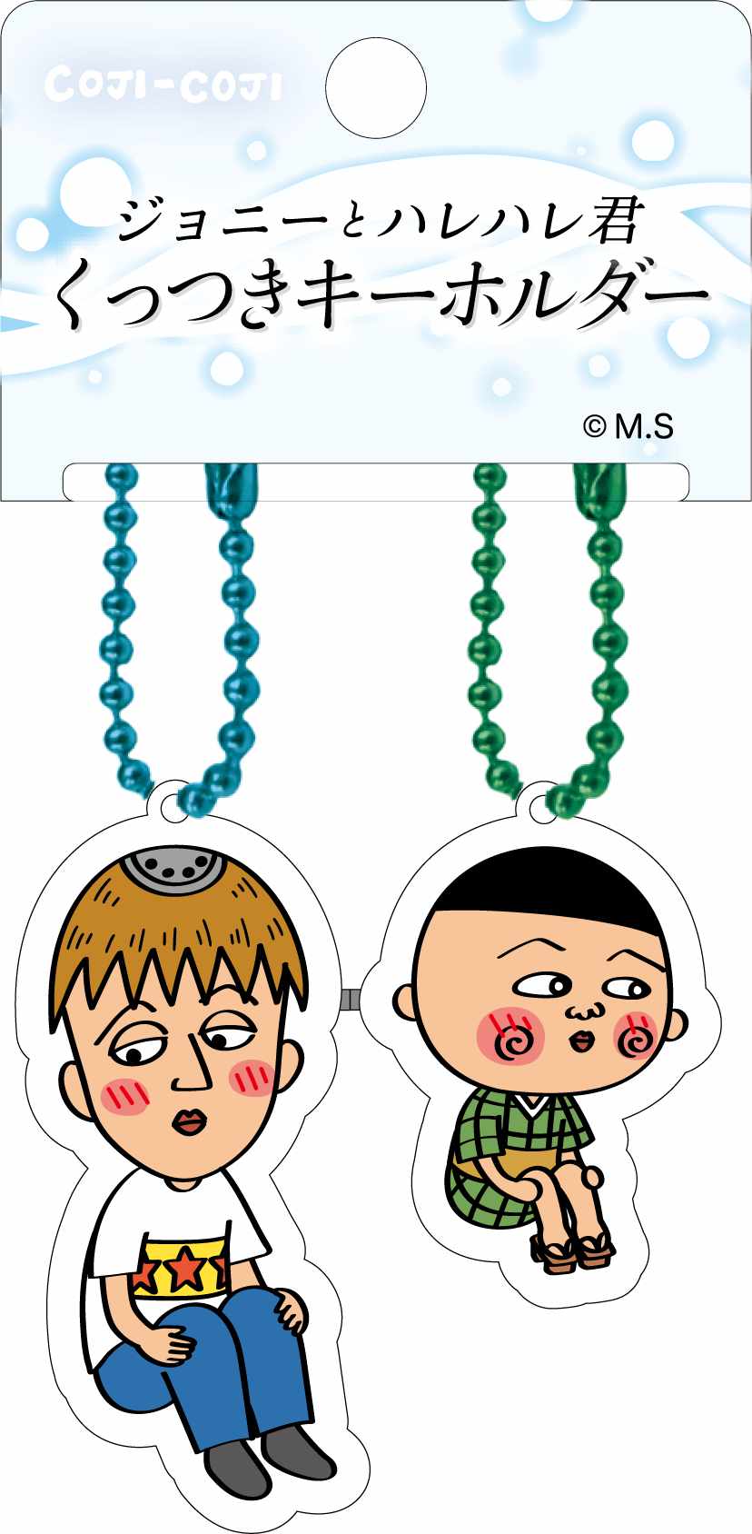 「ジョニーとハレハレ君くっつきキーホルダー」