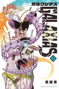 「GALAXIAS」1巻