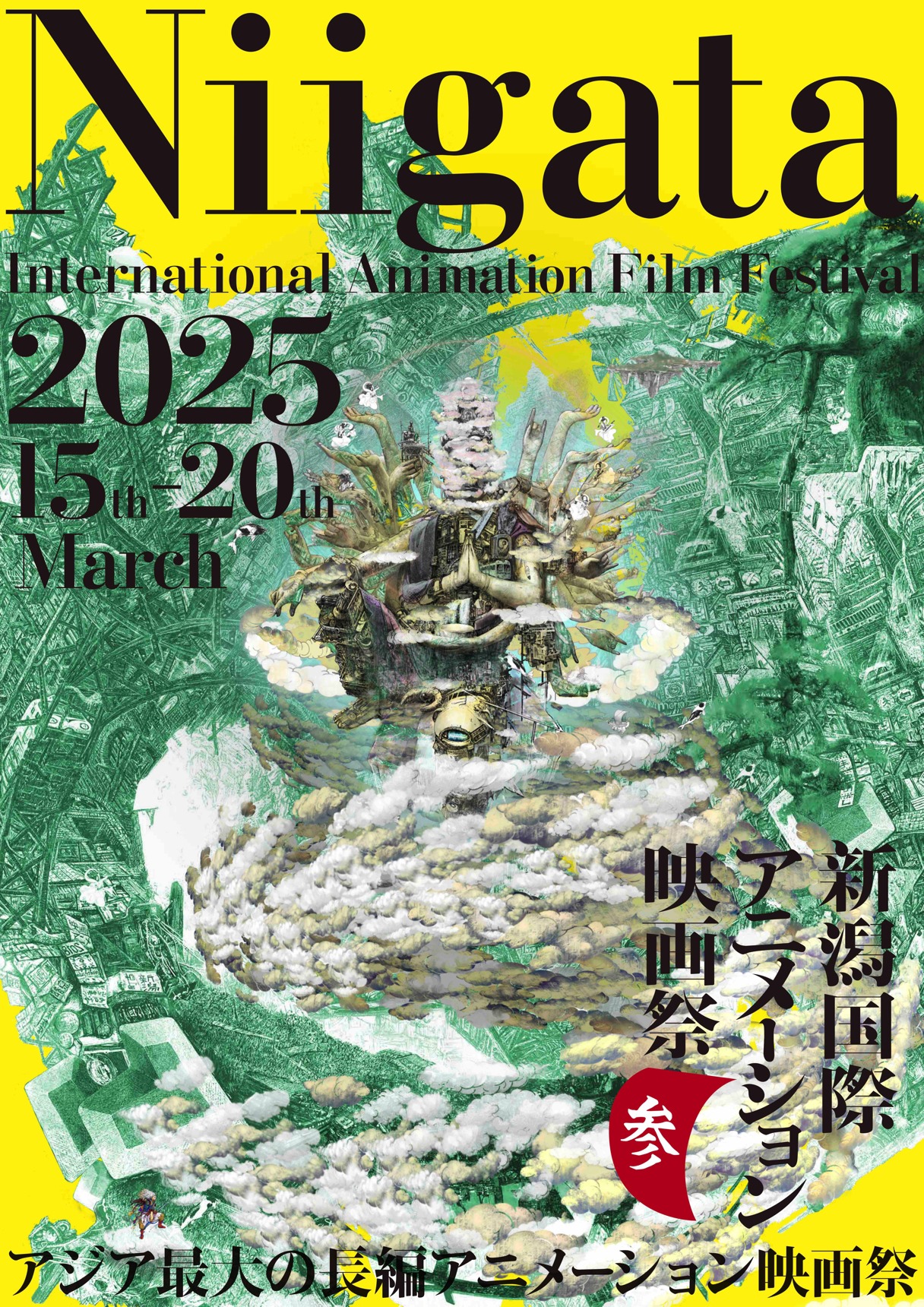 「第3回新潟国際アニメーション映画祭」ポスター