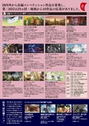特集上映「新潟国際アニメーション映画祭 in TOKYO」チラシ