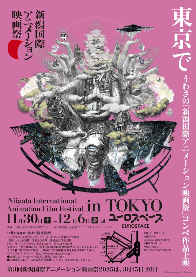 特集上映「新潟国際アニメーション映画祭 in TOKYO」チラシ