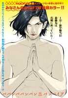 「ババンババンバンバンパイア」扉ページ