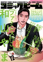 月刊コミックビーム12月号（電子版表紙）