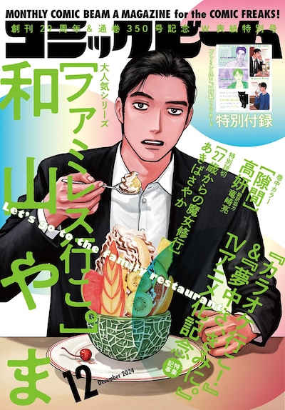 月刊コミックビーム12月号