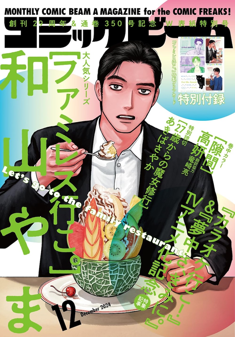 月刊コミックビーム12月号