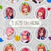 「五等分の花嫁」日向坂46四期生で舞台化!11人で五つ子を演じる