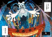 「歌舞伎町ヒステリックドリーマー」より。