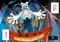 「歌舞伎町ヒステリックドリーマー」より。