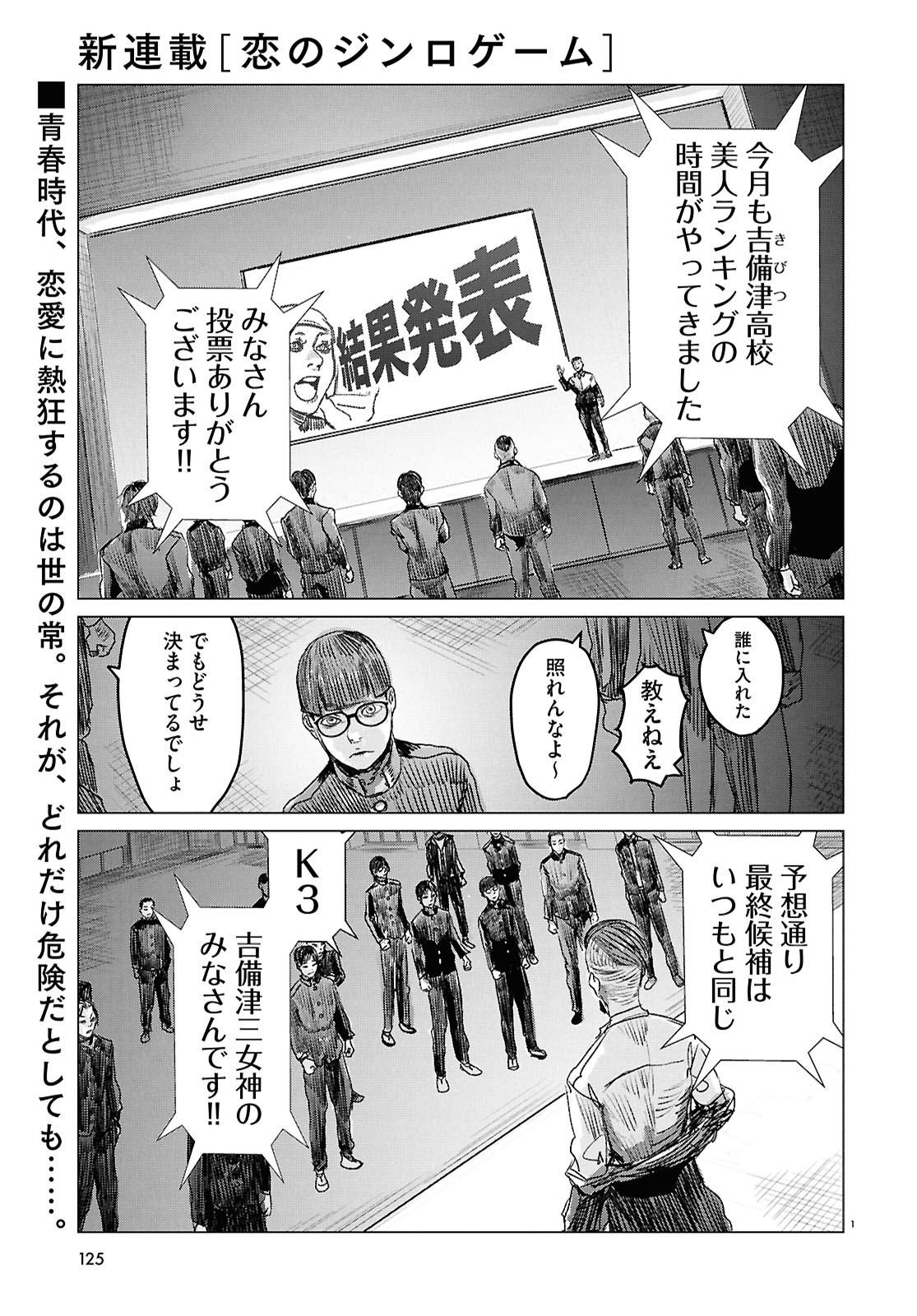 「恋のジンロゲーム」より。