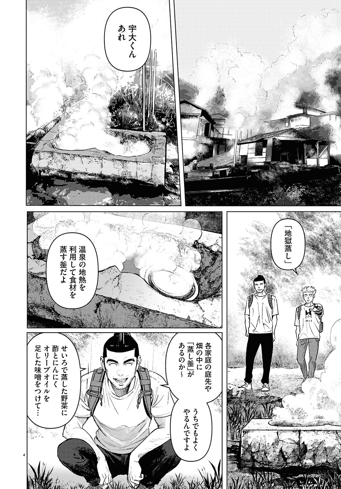 「ゆげたつらん」より。