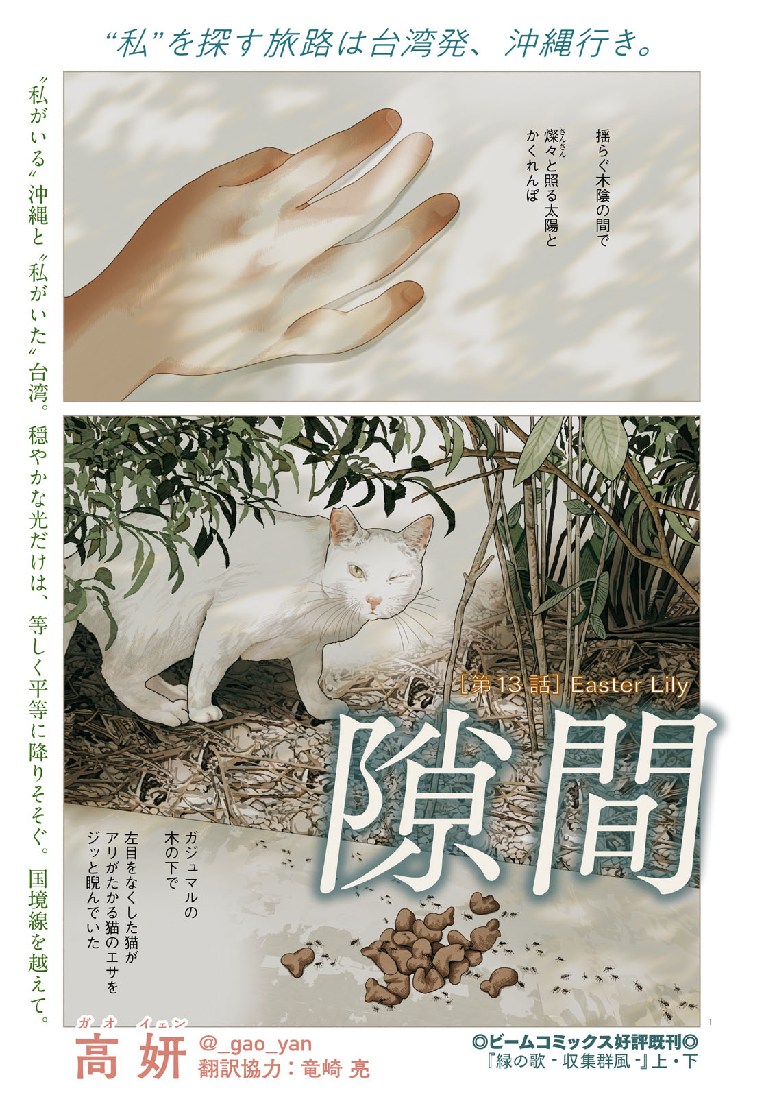巻中カラーを飾った、高妍「隙間」より。