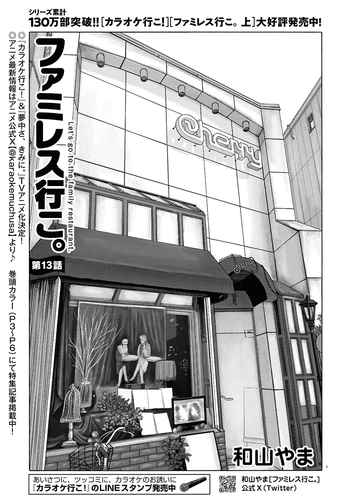 「ファミレス行こ。」より。