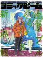 月刊コミックビーム12月号（電子版裏表紙）