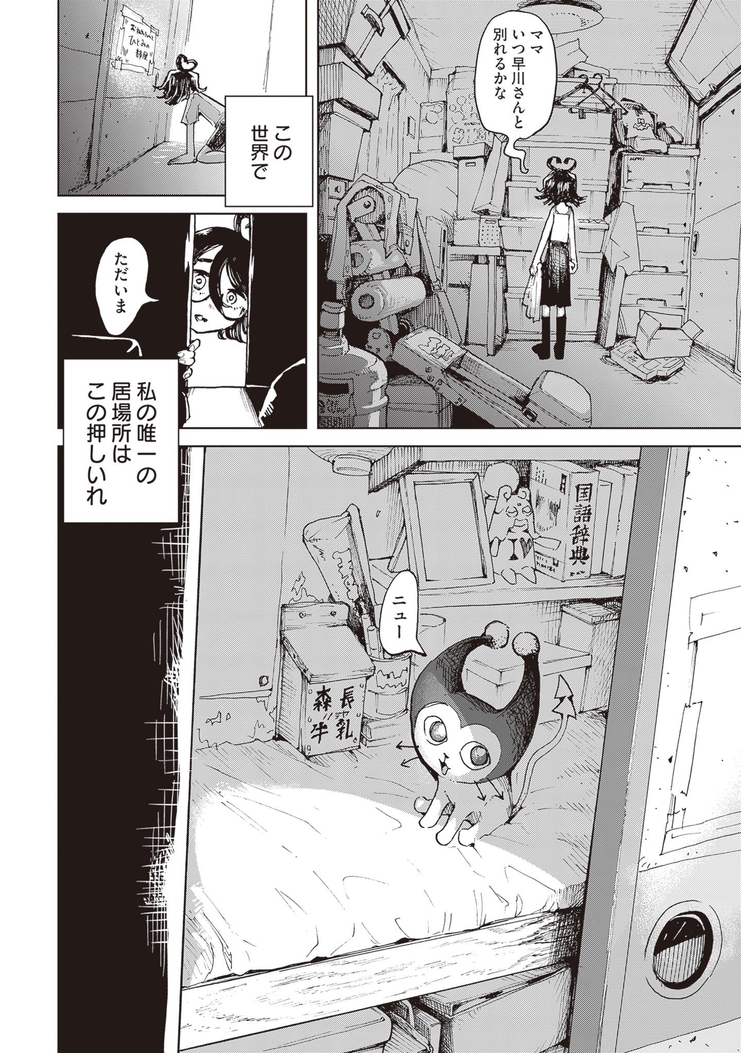 「歌舞伎町ヒステリックドリーマー」より。