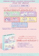 「『ケロロ軍曹』×『サンリオキャラクターズ』POP UP SHOP」の店頭購入特典。