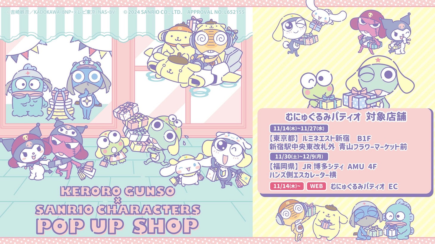 「『ケロロ軍曹』×『サンリオキャラクターズ』POP UP SHOP」の告知画像。