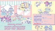 「『ケロロ軍曹』×『サンリオキャラクターズ』POP UP SHOP」の告知画像。