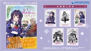 「転生しました、サラナ・キンジェです。ごきげんよう。 ～優雅なスローライフで大忙し～」1巻の特典情報。