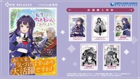 「転生しました、サラナ・キンジェです。ごきげんよう。 ～優雅なスローライフで大忙し～」1巻の特典情報。