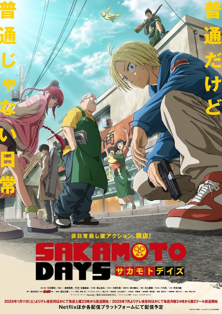 アニメ「SAKAMOTO DAYS」2クールで来年1月放送開始、OP曲はVaundyが 
