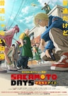アニメ「SAKAMOTO DAYS」2クールで来年1月放送開始、OP曲はVaundyが書き下ろし