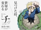 アニメ「チ。」特別展が日本科学未来館で、天動説から地動説への転換を紹介