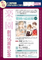COMITIA150内で行われる、楽園15周年企画の告知。