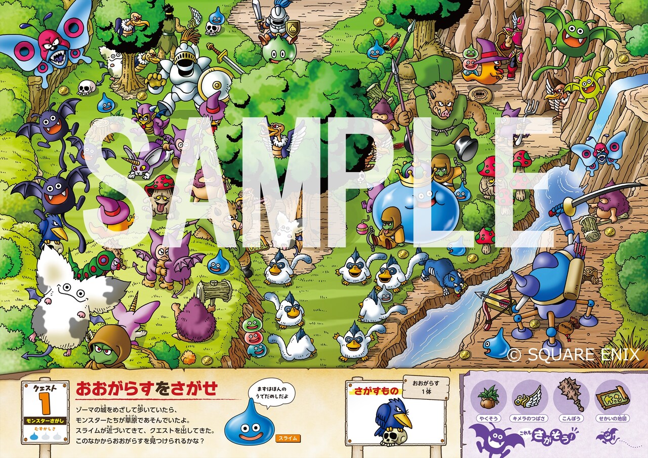 ドラゴンクエスト3 あそびえほん わがクエストでたのしむがよい！」の
