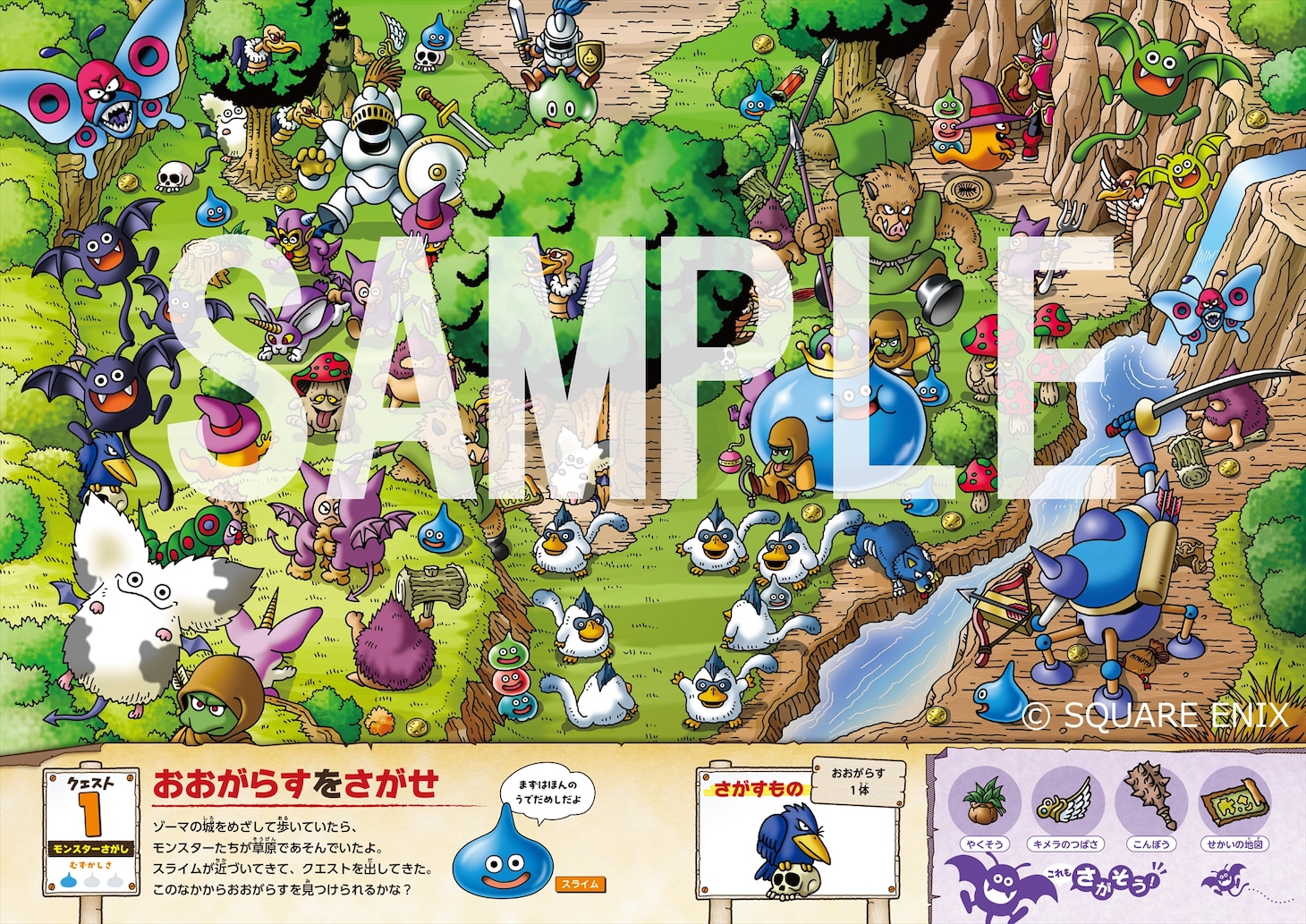 「ドラゴンクエスト3 あそびえほん わがクエストでたのしむがよい！」の中面サンプル。
