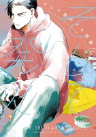 「そして発火する惑星」下巻