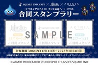 「LUIDA’S BAR × スクウェア・エニックスカフェ × ARTNIA 合同スタンプラリー」のカード。